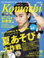 愛媛こまち 2017年8月号 表紙