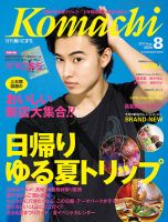 月刊　香川こまち 2017年8月号 (発売日2017年07月20日) 表紙