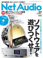 Net Audio（ネットオーディオ） Vol.27 (発売日2017年07月19日) 表紙