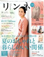 リンネル 2017年9月号 表紙