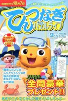 てんつなぎパズルライフ 2017年9月号 表紙
