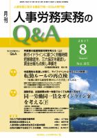 労働基準＆人事労務実務Q&A ８月号 表紙