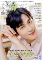 韓流ぴあ 2017年8月号 (発売日2017年07月22日) 表紙