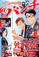 月刊コミックバンチ 2017年9月号 (発売日2017年07月21日) 表紙