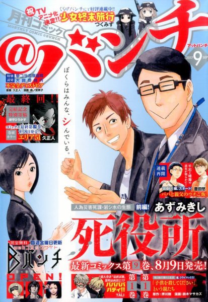 月刊コミックバンチ 2017年9月号 (発売日2017年07月21日) 表紙