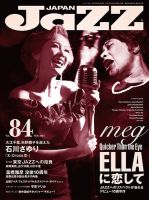 Jaz.in Vol.84 表紙