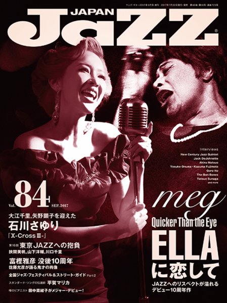 Jaz.in Vol.84 (発売日2017年07月22日) 表紙