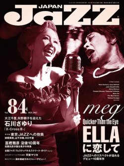 Jaz.in Vol.84 (発売日2017年07月22日) 表紙