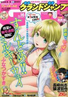 グランドジャンプ 2017年8/2号 表紙