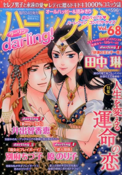 増刊 ハーレクインオリジナル 2017年8月号 (発売日2017年07月24日) 表紙