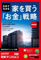 SUUMO新築マンション首都圏版 17/07/18号 表紙