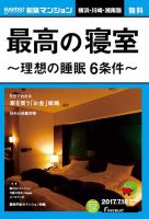 SUUMO新築マンション横浜・川崎・湘南版 17/07/18号 表紙