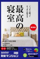 SUUMO新築マンション関西版 17/07/18号 表紙