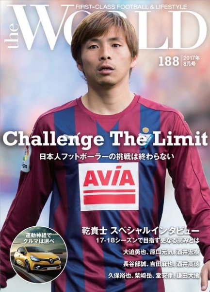 theWORLD（ザ・ワールド） 2017年8月号 (発売日2017年07月23日) 表紙