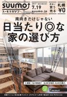 SUUMOマガジン札幌 17/07/19号 (発売日2017年07月21日) 表紙