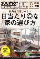 SUUMOマガジン広島 17/07/19号 (発売日2017年07月21日) 表紙