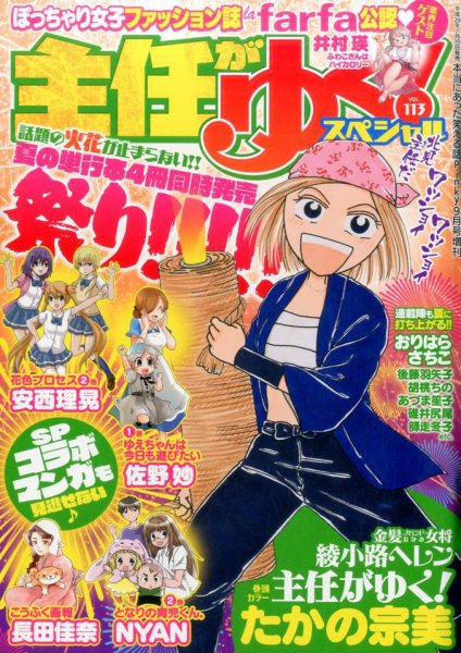 主任がゆく！スペシャル 2017年9月号 (発売日2017年07月19日) 表紙