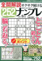 全問解説サクサク解けるナンプレ ９月号 表紙