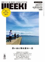 新潟ウイーク！ 8月号 (発売日2017年07月18日) 表紙