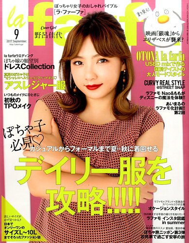 la farfa 2019年 09月号 雑誌 コレクション