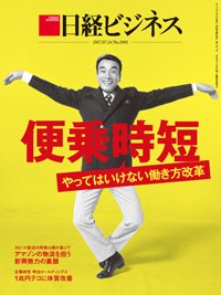 日経ビジネス電子版【雑誌セット定期購読】 2017年07月24日発売号 表紙