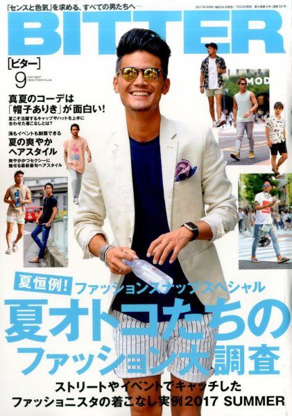 BITTER（ビター） 2017年9月号 (発売日2017年07月24日) 表紙