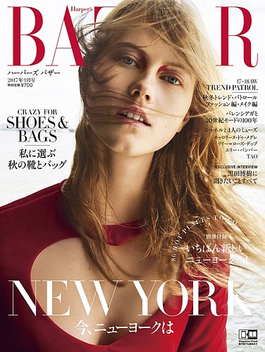 Harper's BAZAAR（ハーパーズ バザー) 2017年9月号 (発売日2017