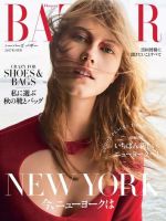 Harper’s BAZAAR（ハーパーズ バザー) 2017年9月号 (発売日2017年07月20日) 表紙