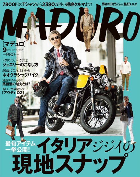MADURO（マデュロ） 2017年9月号 (発売日2017年07月24日) 表紙