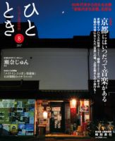 ひととき 2017年8月号 表紙