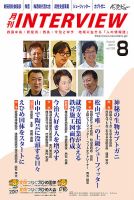 インタビュー 2017年8月号 表紙