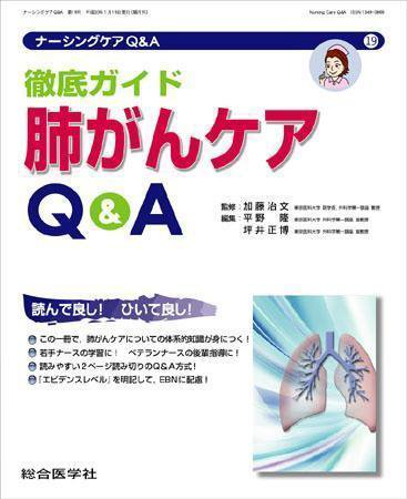 ナーシングケアQ＆A 19号 (発売日2008年01月15日) 表紙