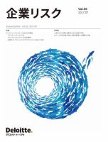 企業リスク 第56号（2017年7月号） (発売日2017年07月20日) 表紙