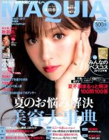 増刊 MAQUIA（マキア） 2017年9月号 表紙