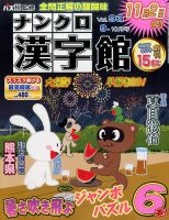 ナンクロ漢字館 2017年9月号 (発売日2017年07月19日) 表紙