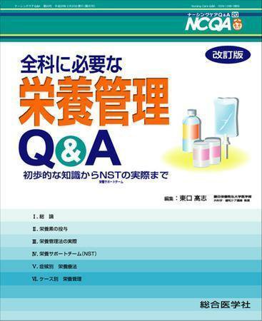 ナーシングケアQ＆A 20号 (発売日2008年02月17日) 表紙