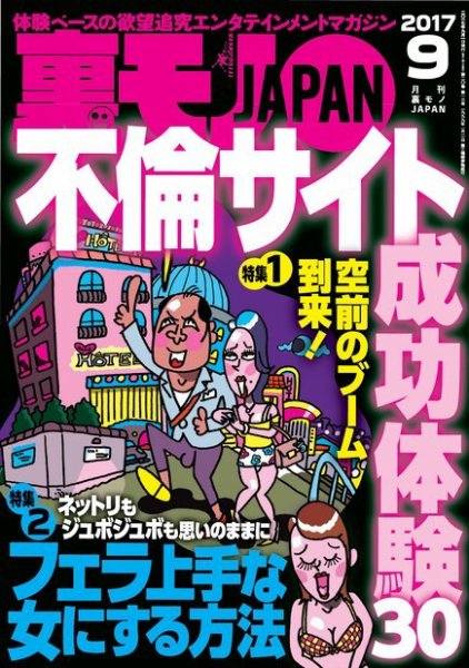 裏モノJAPAN（17冊） 裏モノJAPAN 2024年11月号 (発売日2024年09月28日) | 雑誌/定期購読の