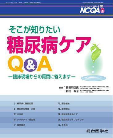 ナーシングケアQ＆A 21号 (発売日2008年05月21日) 表紙