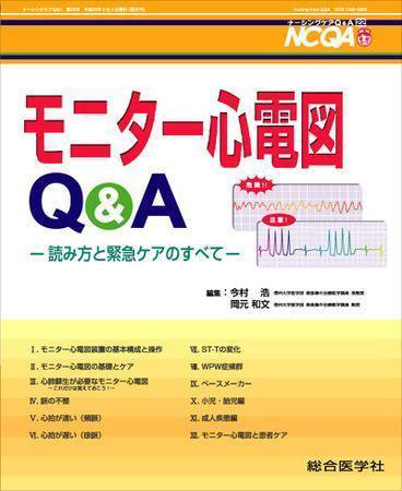ナーシングケアQ＆A 22号 (発売日2008年05月30日) 表紙