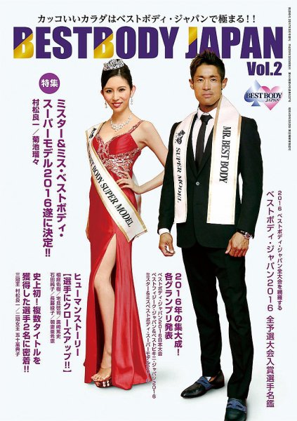 BESTBODYJAPAN 【公式ビキニ】サックスM/ベストボディジャパン BESTBODY JAPAN（ベストボディジャパン） Vol.2 (発売日2017年01月31日
