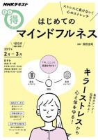 NHK まる得マガジン ストレスに負けない！心のストレッチ はじめてのマインドフルネス2017年2月／3月 (発売日2017年02月01日) 表紙