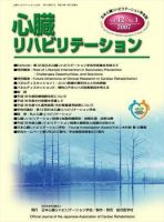 心臓リハビリテーション 12巻1号 (発売日2007年01月31日) 表紙