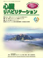 心臓リハビリテーション 12巻2号 (発売日2007年06月07日) 表紙