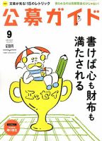 公募ガイド 2017年9月号 表紙