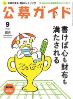 公募ガイド 2017年9月号 (発売日2017年08月09日) 表紙