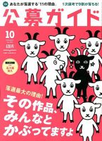 公募ガイド 2017年10月号 表紙