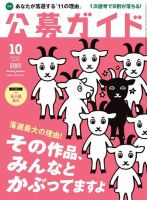 公募ガイド 2017年10月号 (発売日2017年09月08日) 表紙