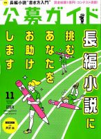 公募ガイド 2017年11月号 表紙