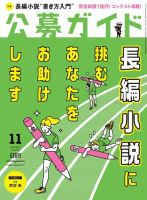 公募ガイド 2017年11月号 (発売日2017年10月07日) 表紙