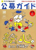 公募ガイド 2017年12月号 表紙